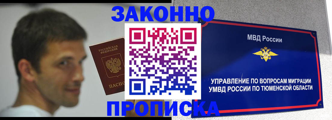 временная регистрация купить в Салавате